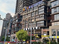 -长嘉·河图火锅(长嘉汇江景旗舰店)