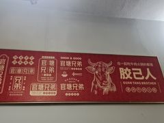 -官塘兄弟·潮汕牛肉店(官塘总店)