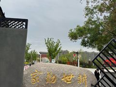 -牟氏庄园
