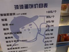 -琦琦蛋饼铺(上南店)