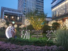 -中海环宇荟