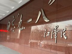 -沈阳“九·一八”历史博物馆