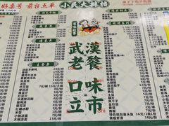 菜单-小民大排档(光谷店)