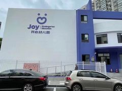 -开心幼儿园Joy Kindergarten