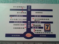 -五娭毑臭豆腐(黄兴南路店)