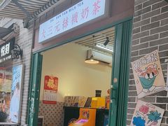 -大三元丝袜奶茶(创于2013·动感小西关店)