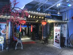 门面-庆合府重庆大排档(紫都城店)