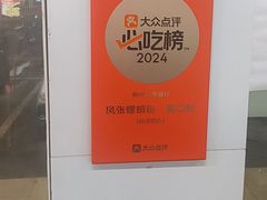 -凤张螺蛳粉·爽口粉(跃进路总店)