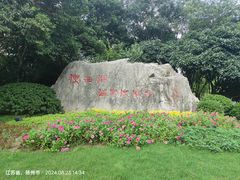 -扬州瘦西湖温泉