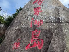 -海南分界洲岛旅游区