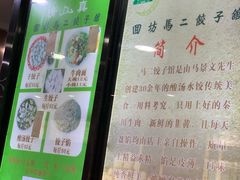 -回坊马二饺子馆