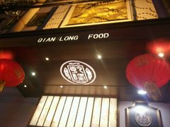 门面-乾隆美食·本帮菜(黄河路店)