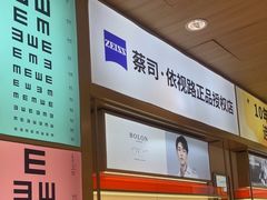 -爱视眸Eyeblling眼镜·依视路·蔡司镜片折扣店(百联南方商城购物中心)