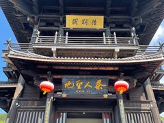 -大唐贡茶院