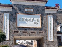 -武汉姚家山旅游景区