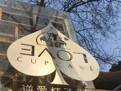 -3A07逆爱杯子蛋糕