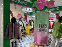 -妖精的口袋(龙之梦店)