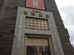 -芭菲盛宴·环球美食(袁家岗店)