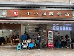 门面-蒋六十八梯眼镜面(渝中店)