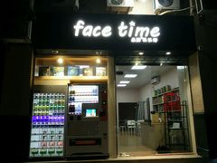 -face time桌游俱乐部