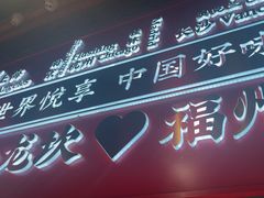 -小龙坎火锅(总店)