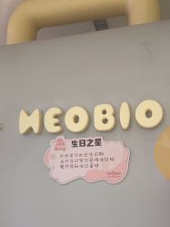 -超级奈尔宝SUPER NEOBIO(杭州星光店)