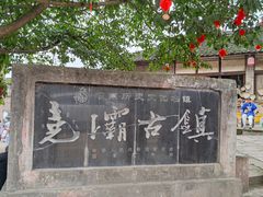 -尧坝古镇
