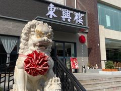 -东兴楼饭庄(六里桥店)