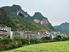 -长寿村