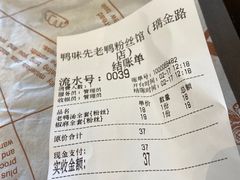 -鸭味先老鸭粉丝馆(瑞金路二号四号小区店)
