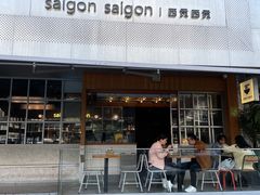 -saigon saigon | 西贡西贡(滨北店)