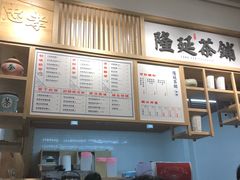-隆延茶铺(学清路驹然店)