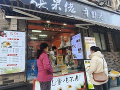 -张果佬年糕卷(科巷店)