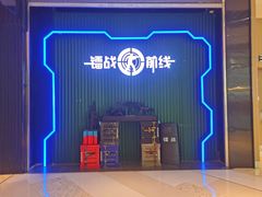 -镭战前线·真人CS·团建·亲子·生日派对(南山来福士店)