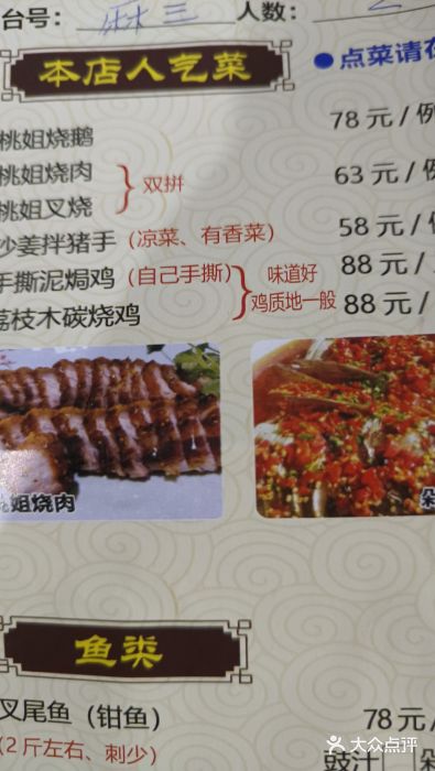 桃姐农庄老字号(从化温泉店)图片