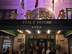 -上海和平饭店 Fairmont Peace Hotel