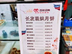 -长发西饼(临顿路店)