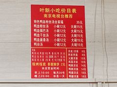 -叶新小吃店(来凤小区总店)