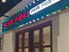 -豪享来(我格广场店)