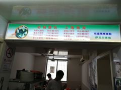 门面-阿麟馄饨(延长路店)