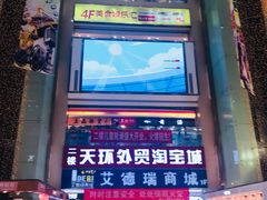 -欧亚达商业广场(红桥店)
