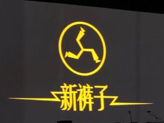 -芜湖方特东方神画