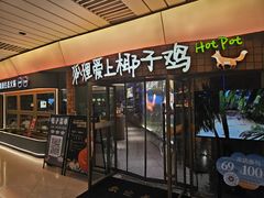 -狐狸爱上椰子鸡(滨江星光大道店)