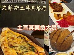 -Efes Turkish & Mediterranean Cuisine 艾菲斯餐厅(陆家嘴店)