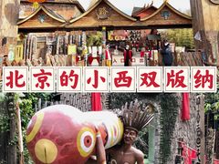 -呀路古热带植物园