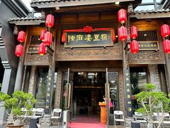 -陈麻婆豆腐总店