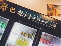 -巴隆门重庆老火锅(太湖路店)