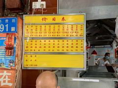 价目表-源记肠粉(华贵路店)