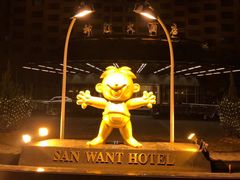 -上海神旺大酒店