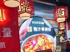 -虾吃虾涮虾火锅(府学路店)